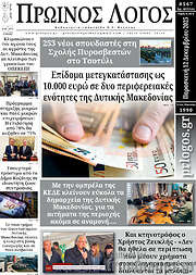 /Πρωινός Λόγος
