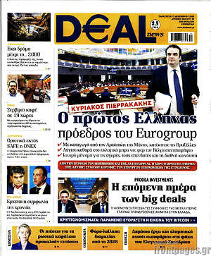 Πρωτοσέλιδο Deal News