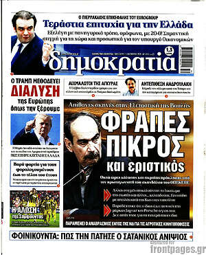 Πρωτοσέλιδο εφημερίδας Δημοκρατία - protoselida