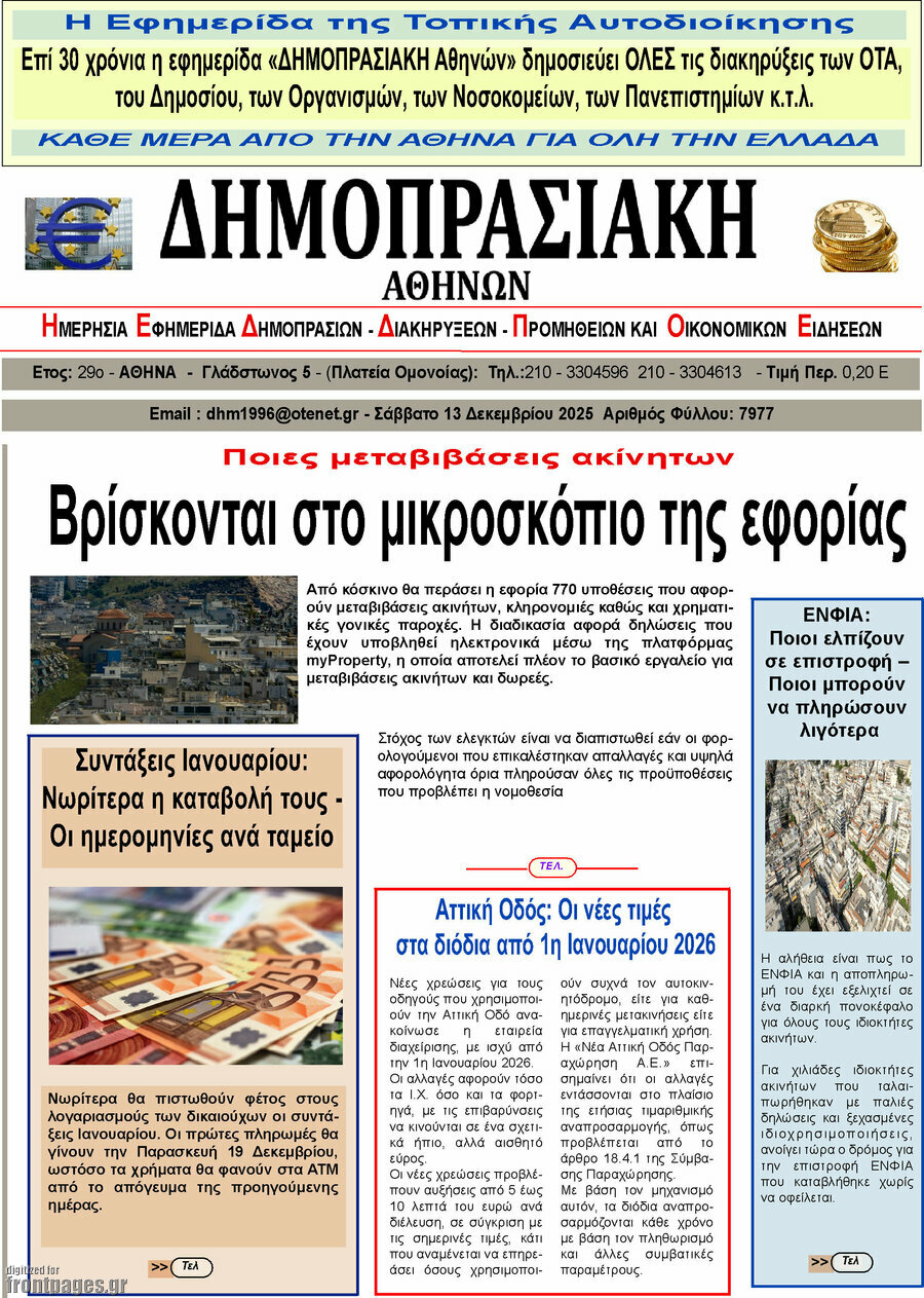 Δημοπρασιακή Αθηνών