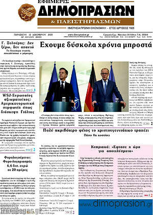 Πρωτοσέλιδο Εφημερίς Δημοπρασιών