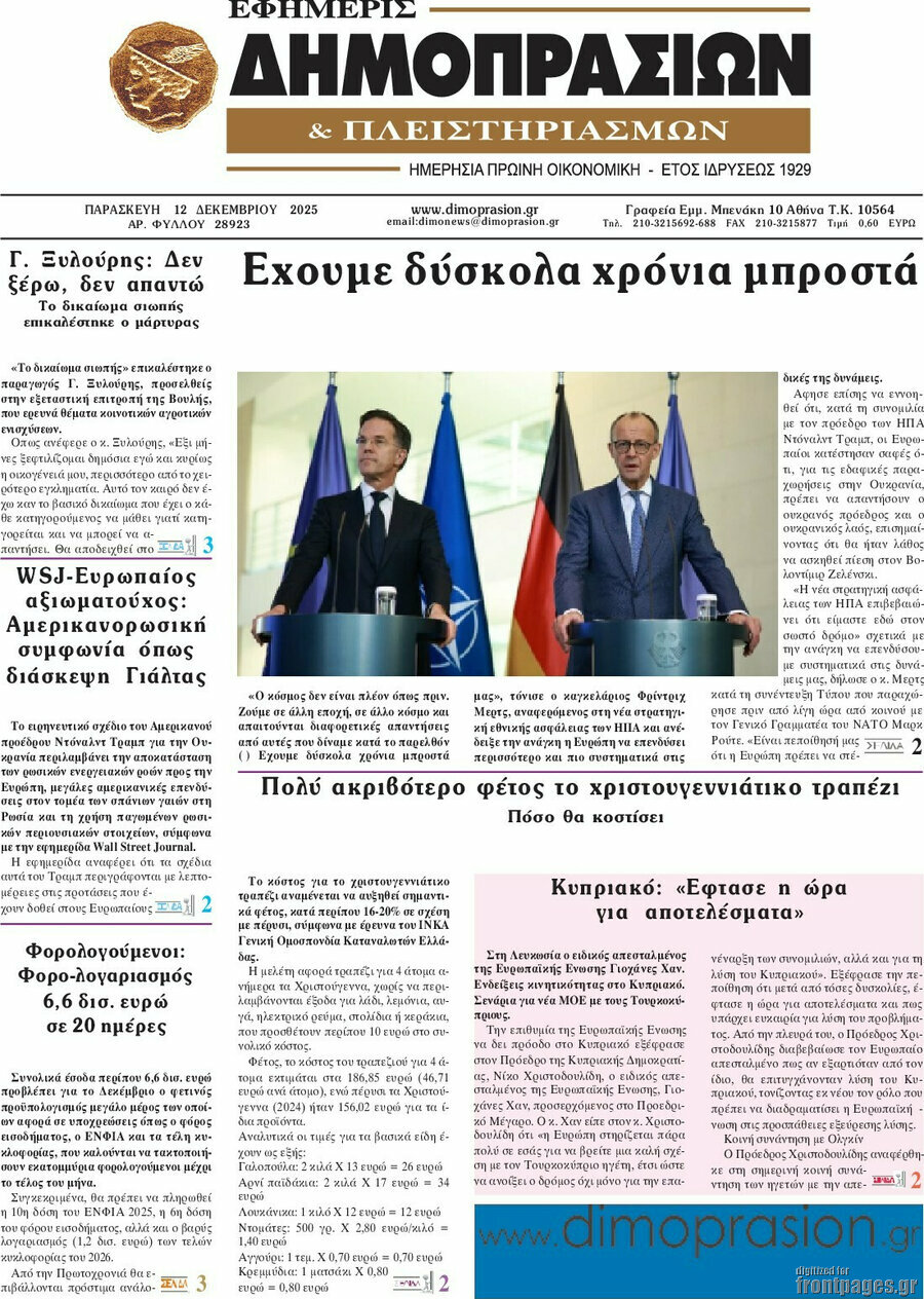 Εφημερίς Δημοπρασιών