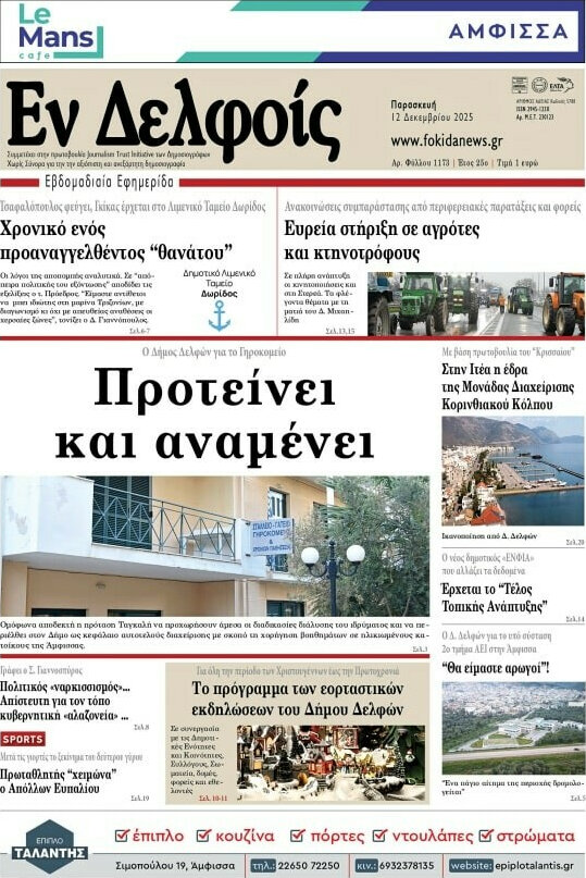 Εν Δελφοίς