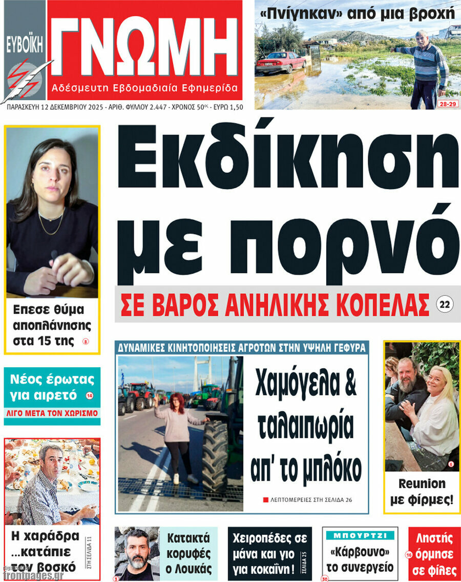 Ευβοϊκή Γνώμη
