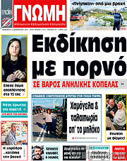 /Ευβοϊκή Γνώμη