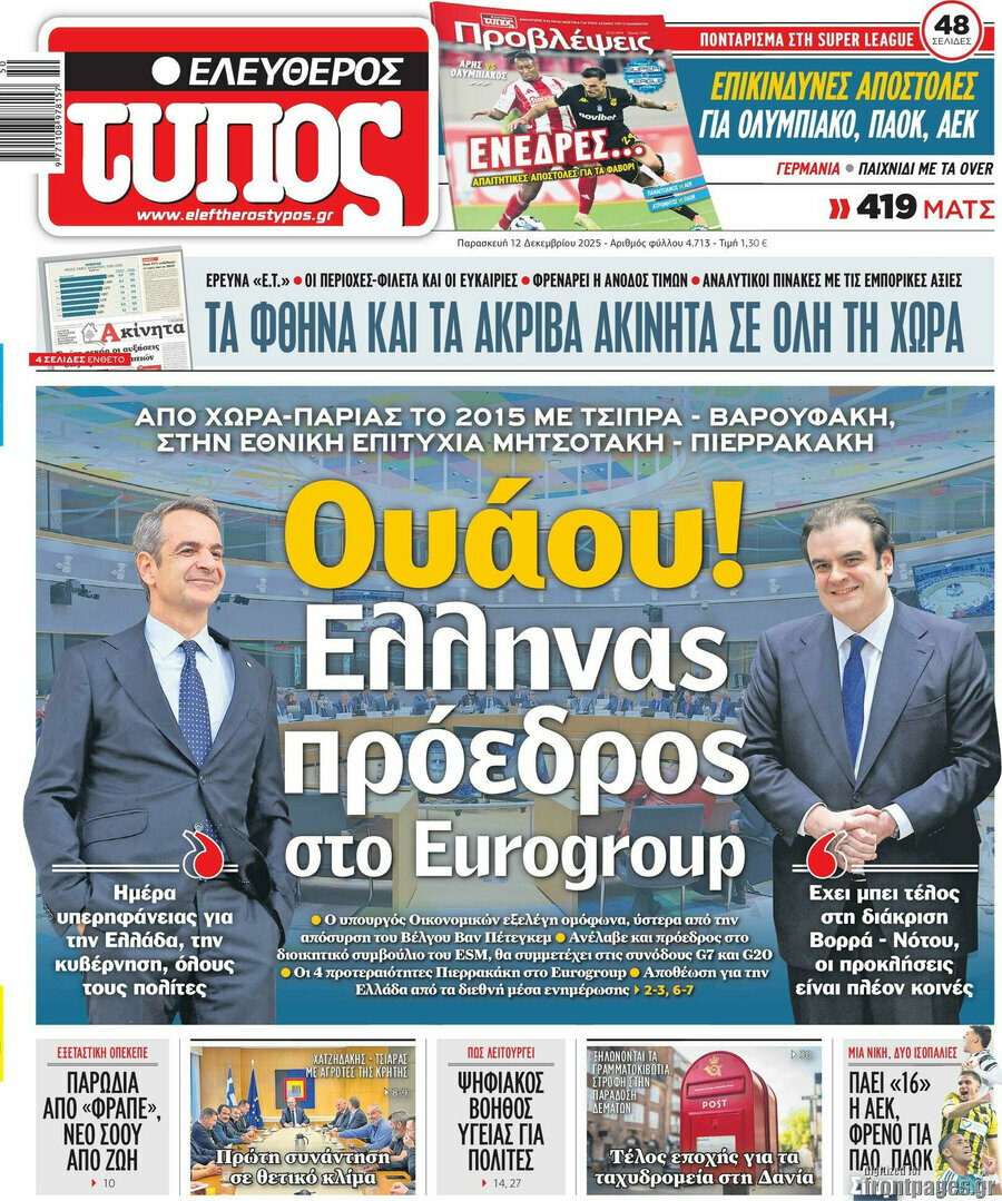 Ελεύθερος Τύπος