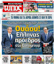 /Ελεύθερος Τύπος