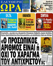 /Ελεύθερη ώρα