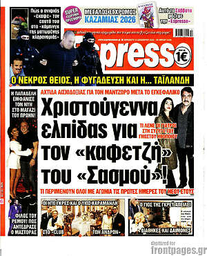 Πρωτοσέλιδο εφημερίδας Espresso - protoselida