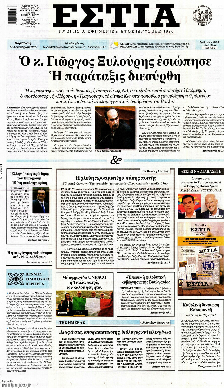 Εστία