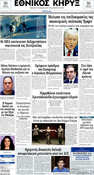 Πρωτοσέλιδο Εθνικός Κήρυξ