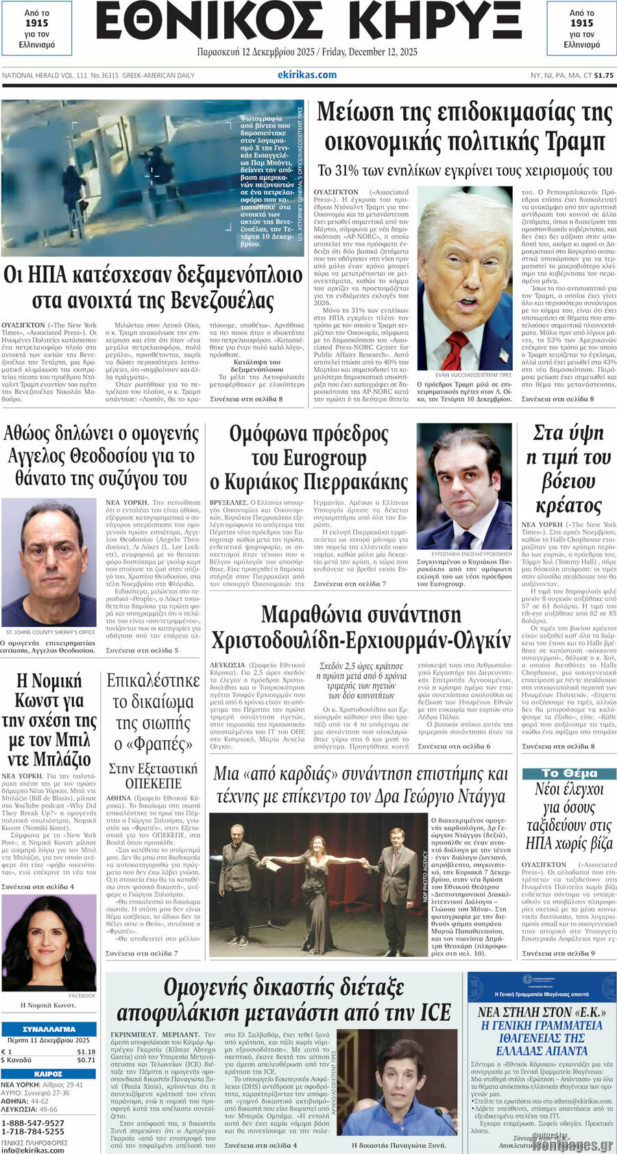 Εθνικός Κήρυξ