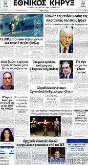 /Εθνικός Κήρυξ