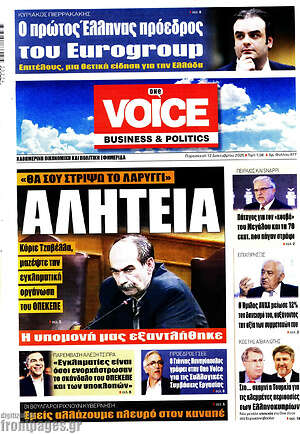 Πρωτοσέλιδο One Voice