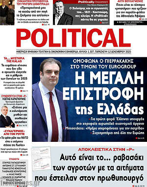Πρωτοσέλιδο εφημερίδας Political - protoselida