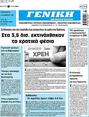 Πρωτοσέλιδο Γενική Δημοπρασιών