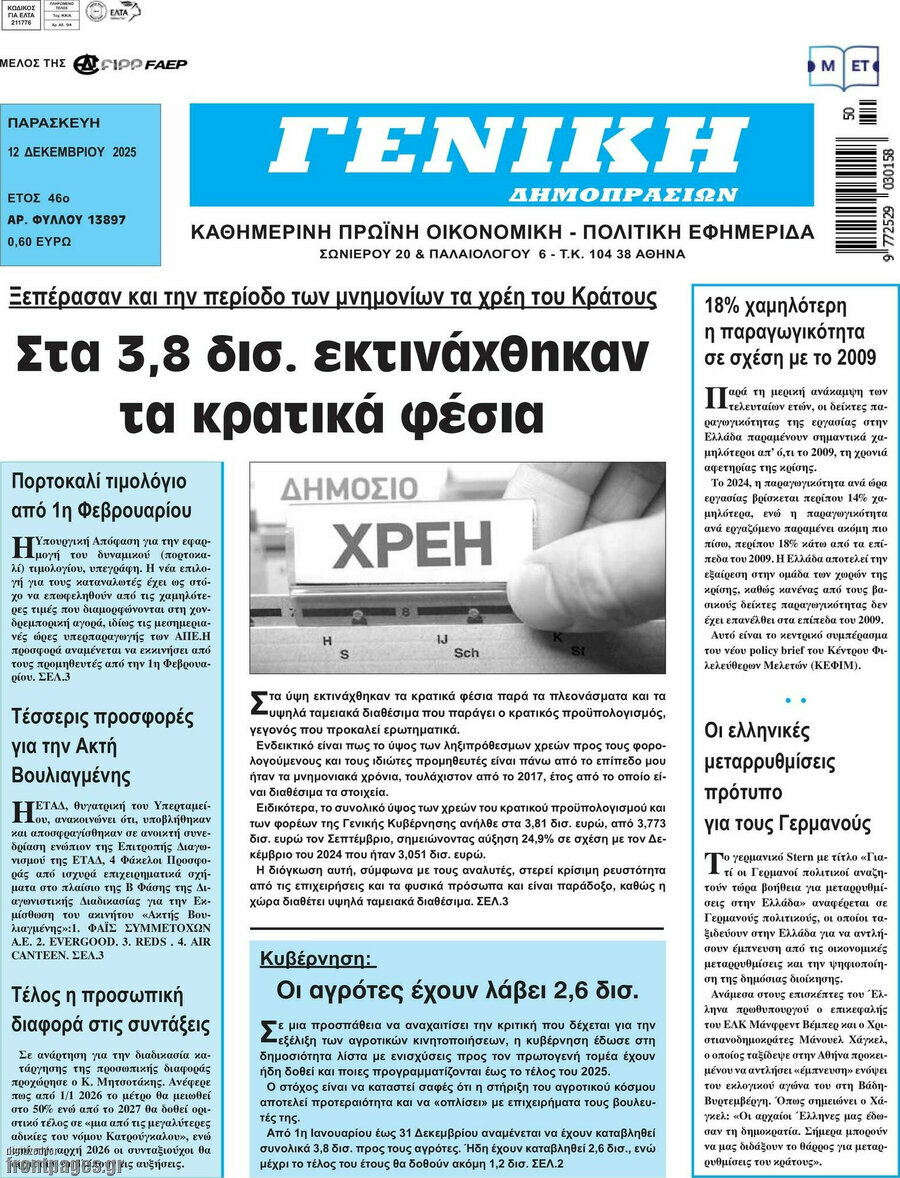 Γενική Δημοπρασιών