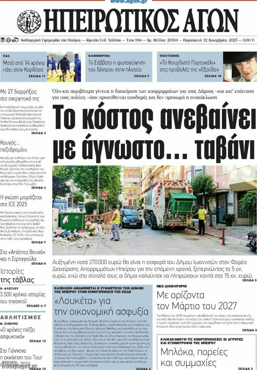 Ηπειρωτικός Αγών