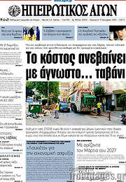 /Ηπειρωτικός Αγών