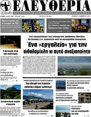 Πρωτοσέλιδο Ελευθερία