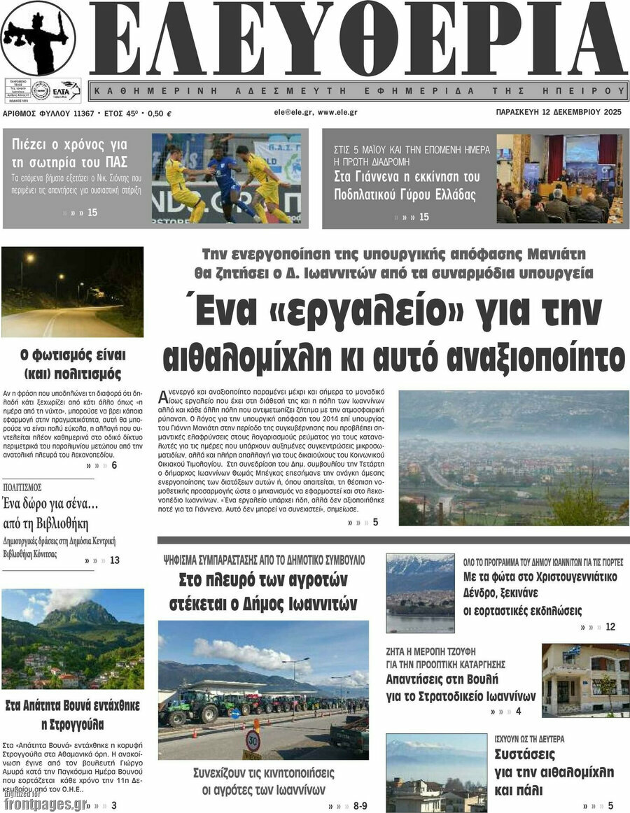 Ελευθερία