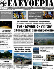 /Ελευθερία