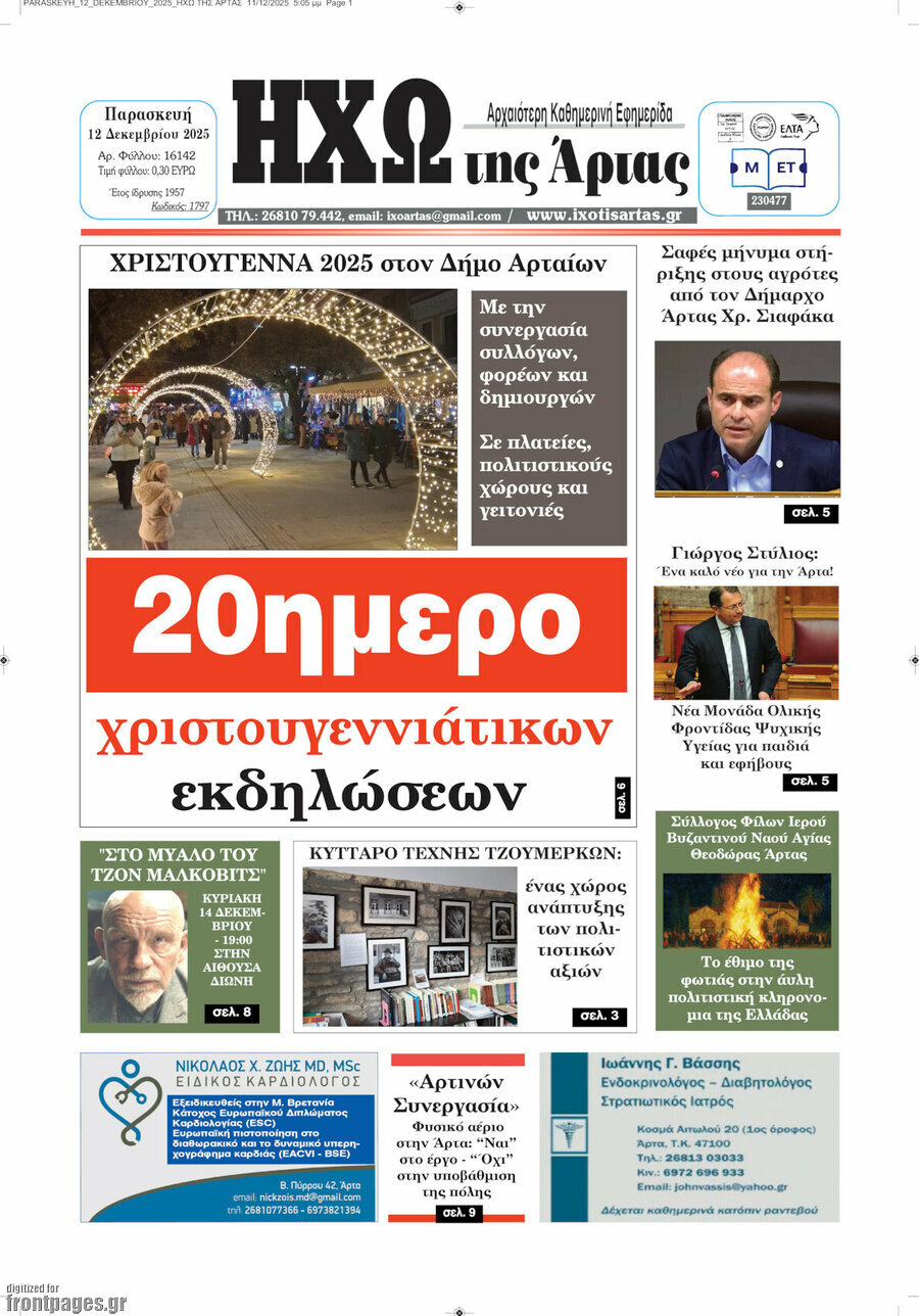 Ηχώ της Άρτας