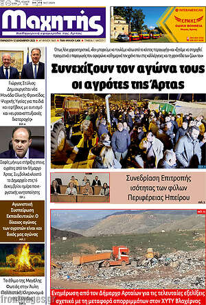 Πρωτοσέλιδο Μαχητής