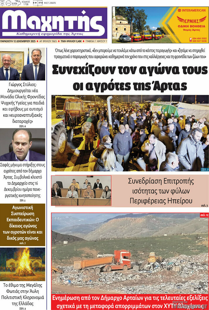 &Mu;&alpha;&chi;&eta;&tau;ή&sigmaf;