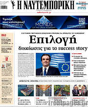 /Η Ναυτεμπορική