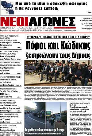 Πρωτοσέλιδο Νέοι Αγώνες
