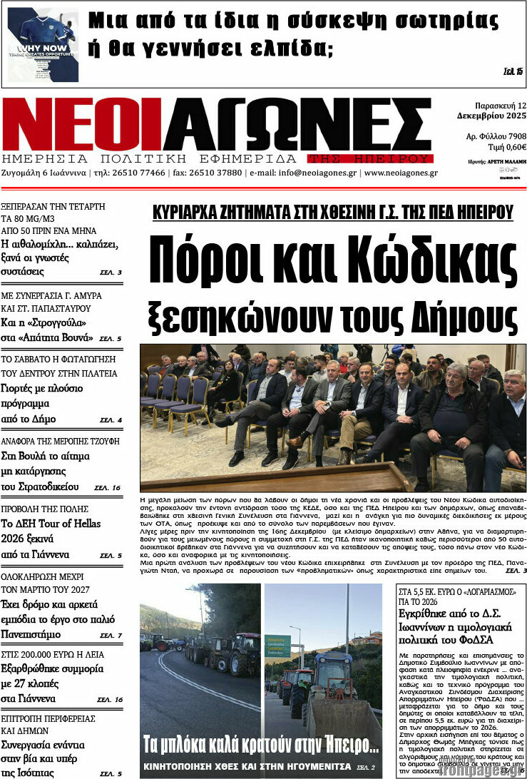 Νέοι Αγώνες