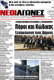/Νέοι Αγώνες