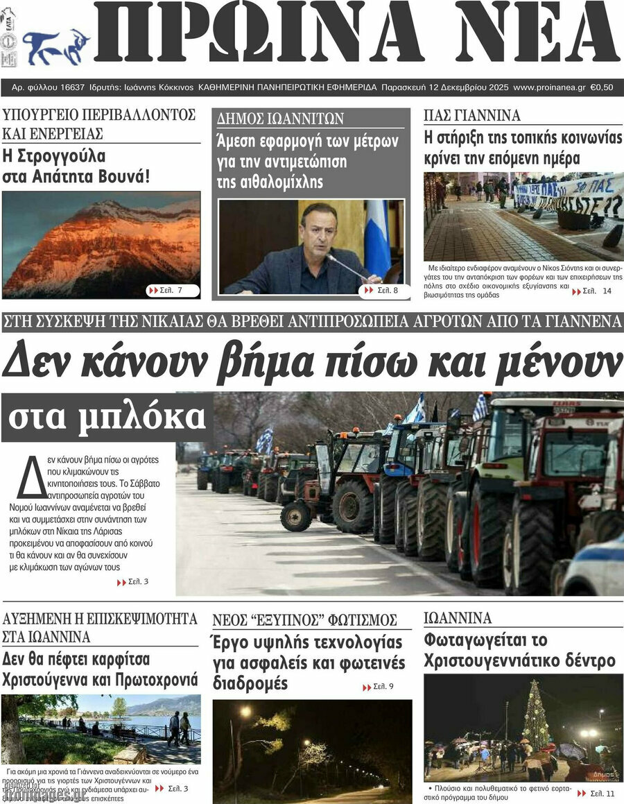 Πρωινά νέα