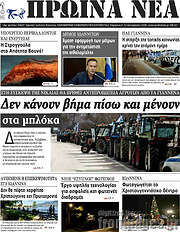 /Πρωινά νέα