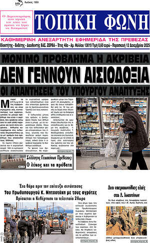 Πρωτοσέλιδο Τοπική Φωνή