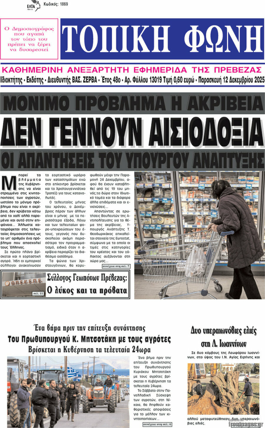 Τοπική Φωνή