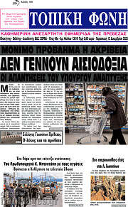 /Τοπική Φωνή