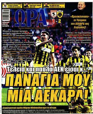 Πρωτοσέλιδο εφημερίδας Η Ώρα των Σπορ - protoselida