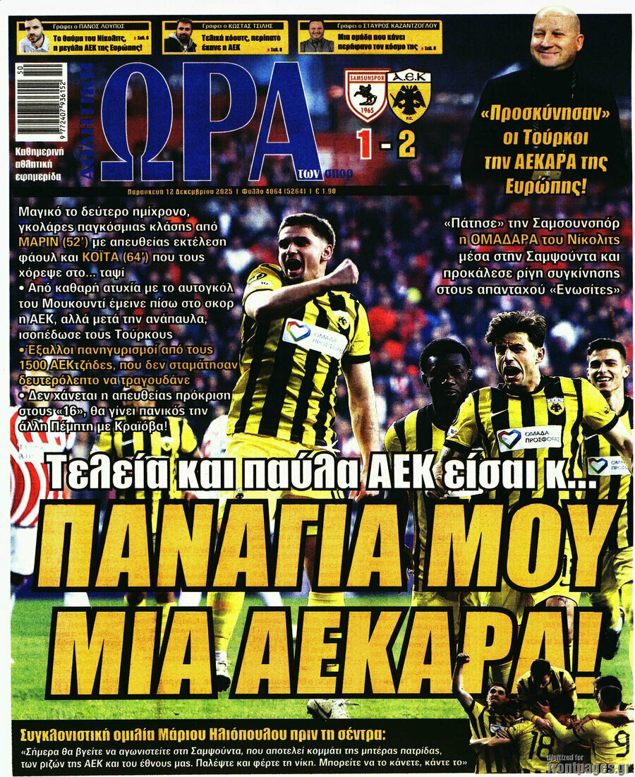 Η Ώρα των Σπορ