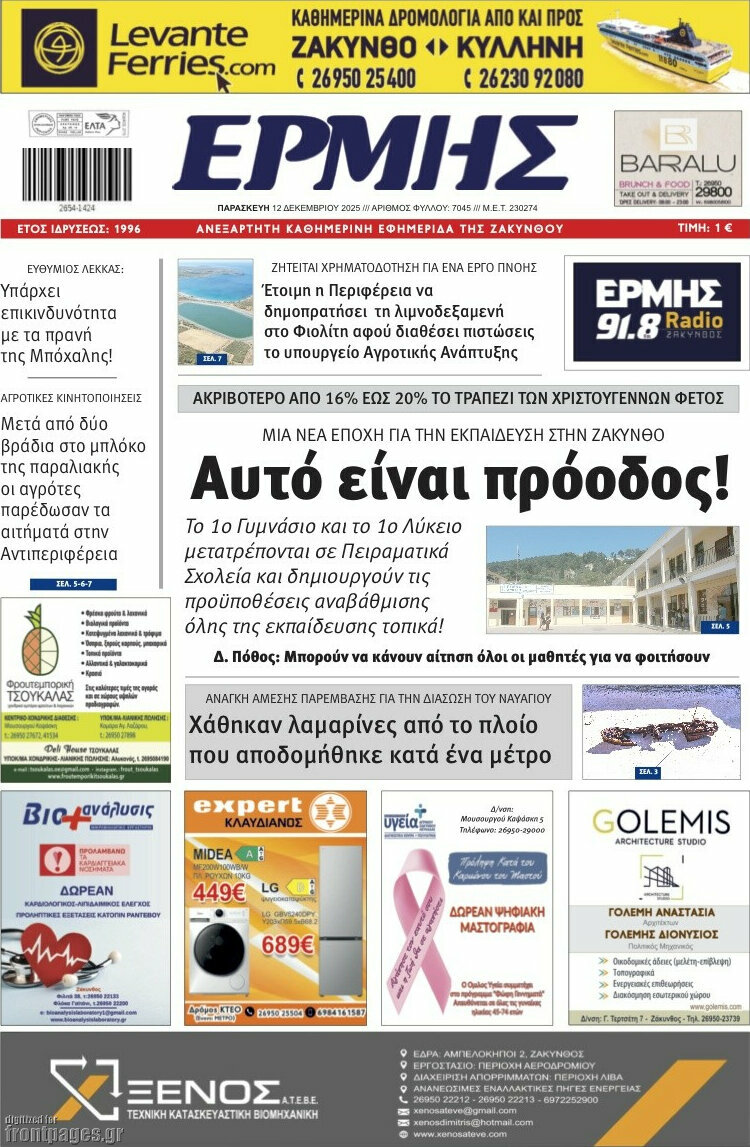 Ερμής