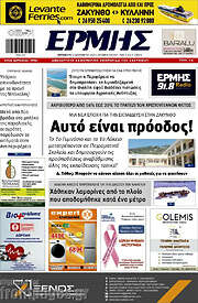/Ερμής