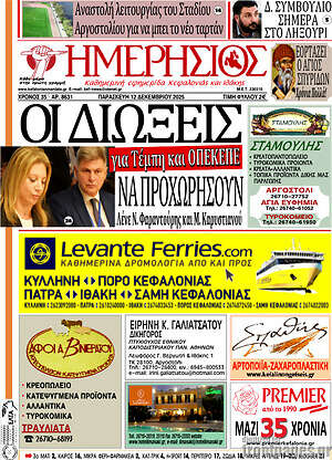 Πρωτοσέλιδο Ημερήσιος