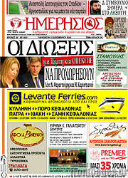 /Ημερήσιος
