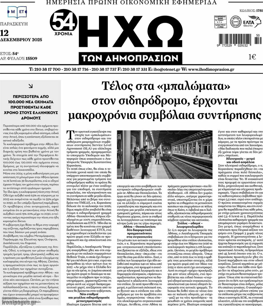 Ηχώ των Δημοπρασιών