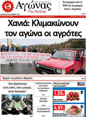 Πρωτοσέλιδο Αγώνας της Κρήτης