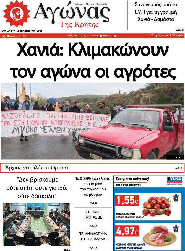 Αγώνας της Κρήτης