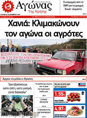 /Αγώνας της Κρήτης