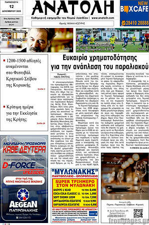 Πρωτοσέλιδο Ανατολή