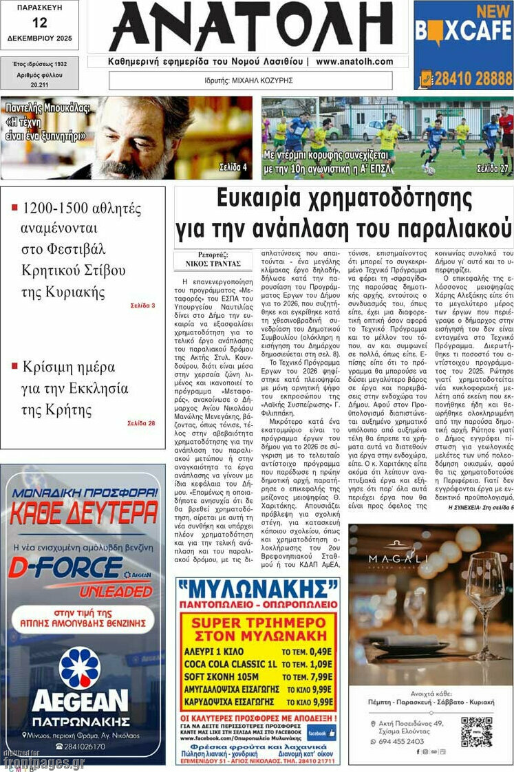 Ανατολή